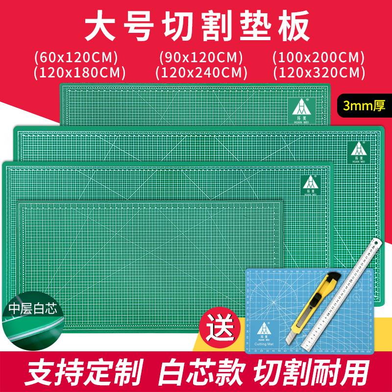 120X180cm垫板A0大号切割板1.2X1.8米大码双面手工美工广告绘画桌