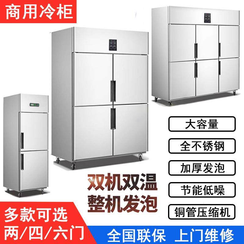 四门冰箱商用厨房冷柜冷藏冷冻双温保鲜柜不锈立式冰柜商用大容量