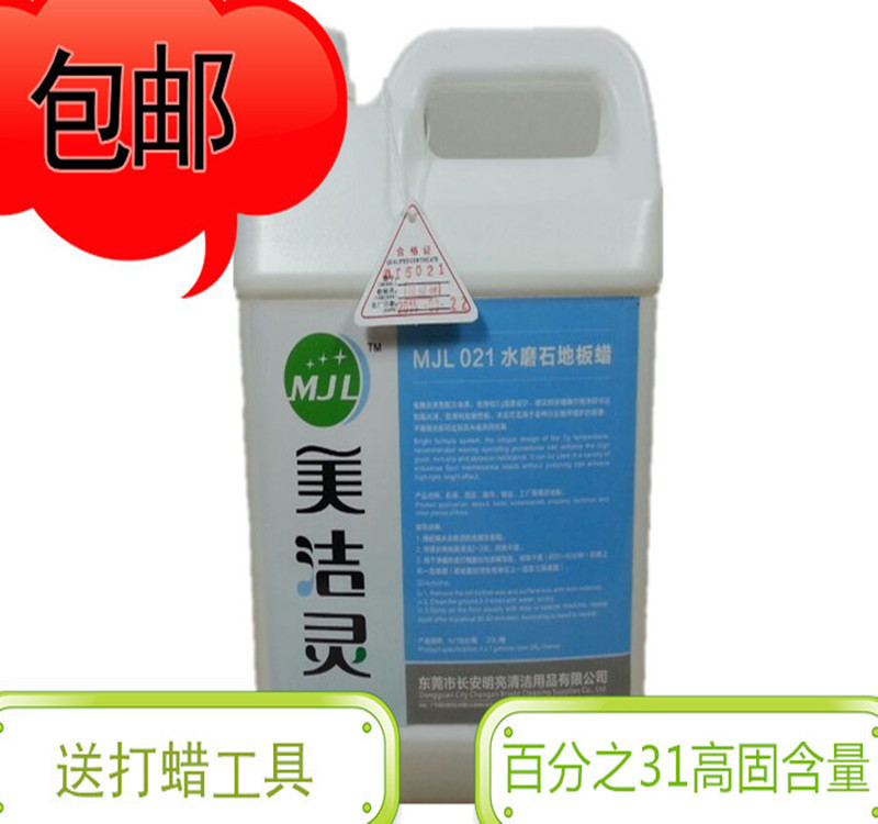 包邮水磨石地板蜡液体蜡家用工厂地面环保水磨石养护耐磨防滑增亮