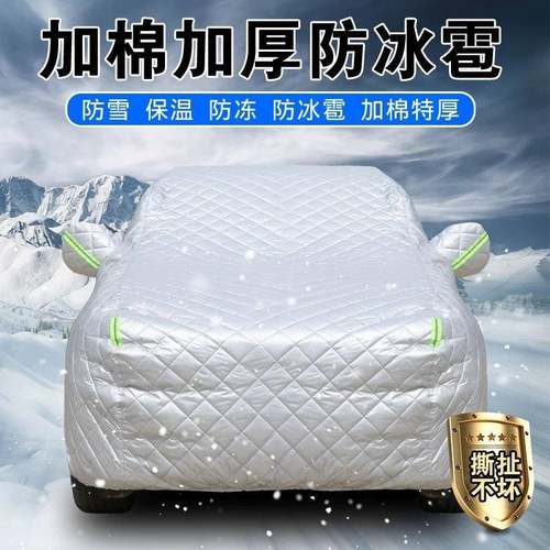 新款加厚棉被汽车车衣全车罩防晒雨防冰雹车套隔热遮阳外罩盖布
