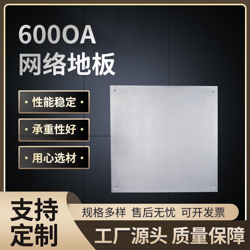 OA网络地板写字楼机房监控室防静电地板600*600监控室OA网络地板