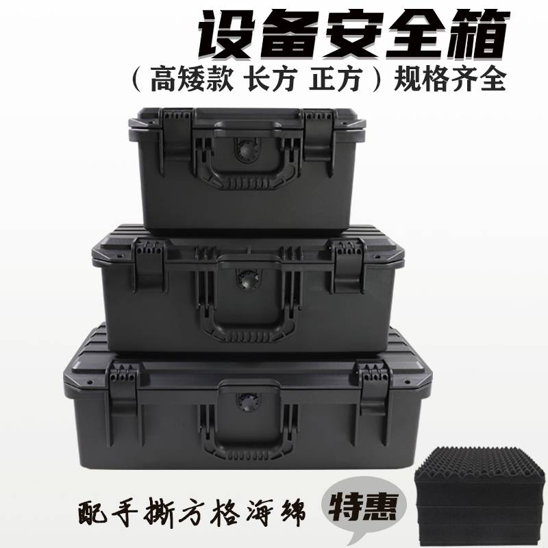 户外防水工具箱手提式仪器设备箱防护箱摄影防潮箱装备收纳箱