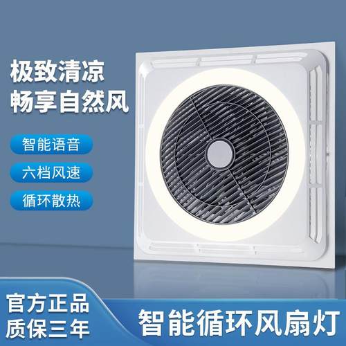 新款智能全光谱护眼办公风扇灯led灯天花板吊顶铝扣石膏板面板灯