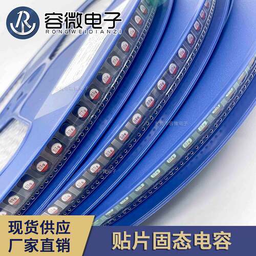 厂家直销贴片固态电容22UF 47UF 100UF 220UF 330UF 470UF 1000UF