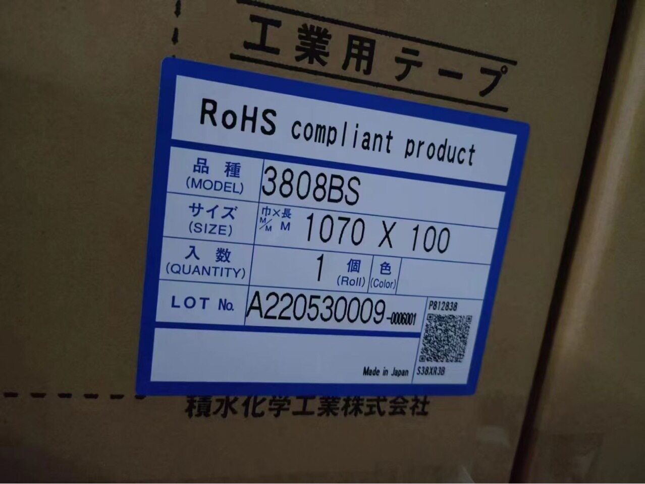 积水3808BS积水3810BS黑黑单面胶遮光胶带黑白单面胶黑黑双面胶