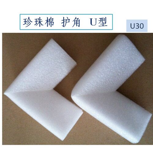 U30珍珠棉护角 画框护角 相框护角 家私包装保护角门窗保护角