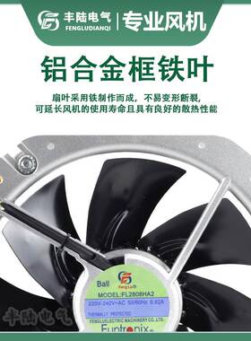 FL28080 (250FZY6-S) AC110/220/380V 160W 轴流风机280*80mm风扇