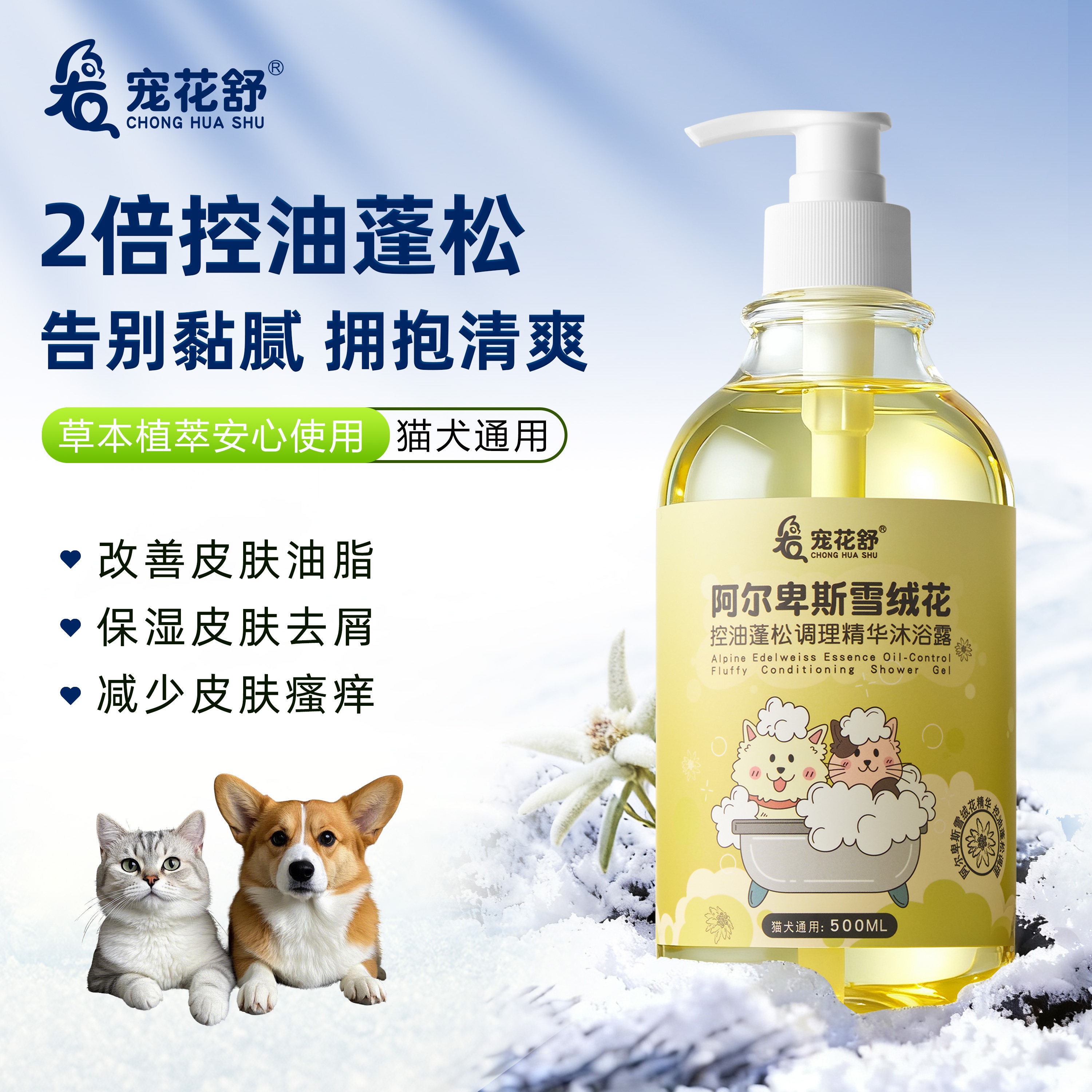 宠花舒狗狗沐浴露止痒除臭毛发蓬松香波沐浴液敏感肌肤通用