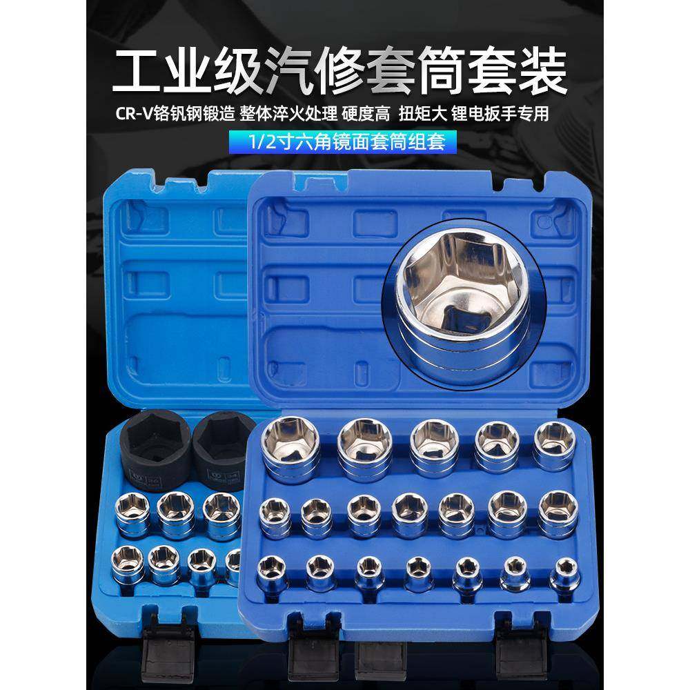 1/2大飞套筒头套装组合12.5四方棘轮电动扳手镜面六角套汽修工具,家装灯饰光源,成套灯具,淘宝优惠券,粉丝福利购,淘宝优惠卷