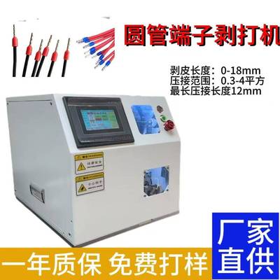 厂家管型预绝缘端子压接机圆管剥皮打端机四边形端子自动压接机