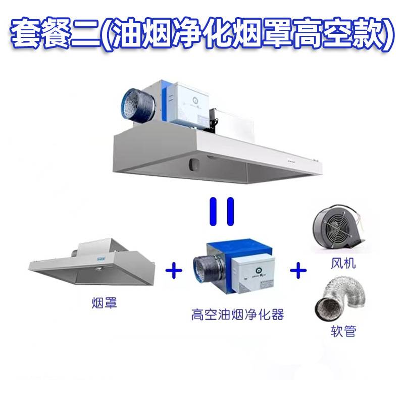 厂家生产油烟机不锈钢烟罩除味净化器一体机饭店厨房排风静电除味