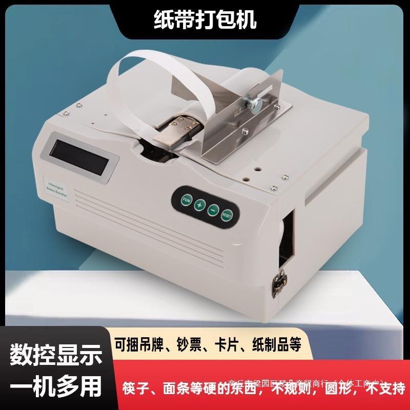 纸带打包机十字捆绑机扎把机全自动捆扎机扎带机打包器半自动纸带