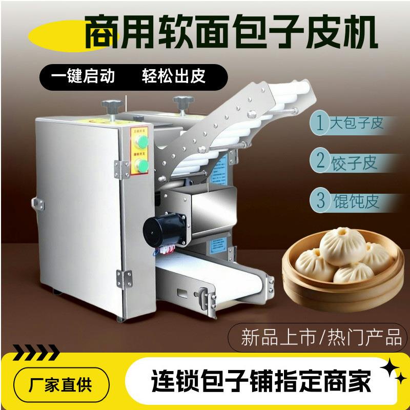 新型包子皮机仿手工饺子皮机商用全自动馄饨烧麦皮机不锈钢擀皮机