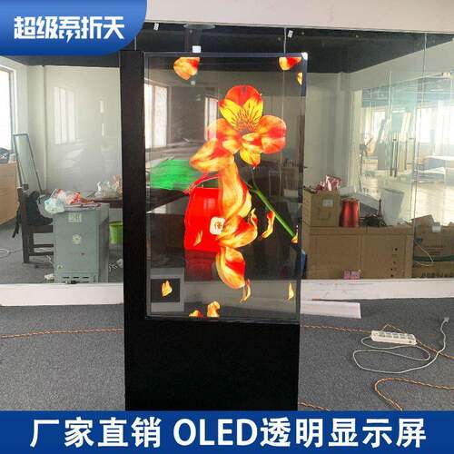 55寸透明OLED显示屏透明液晶屏电容触摸OLED透明屏竖屏广告机