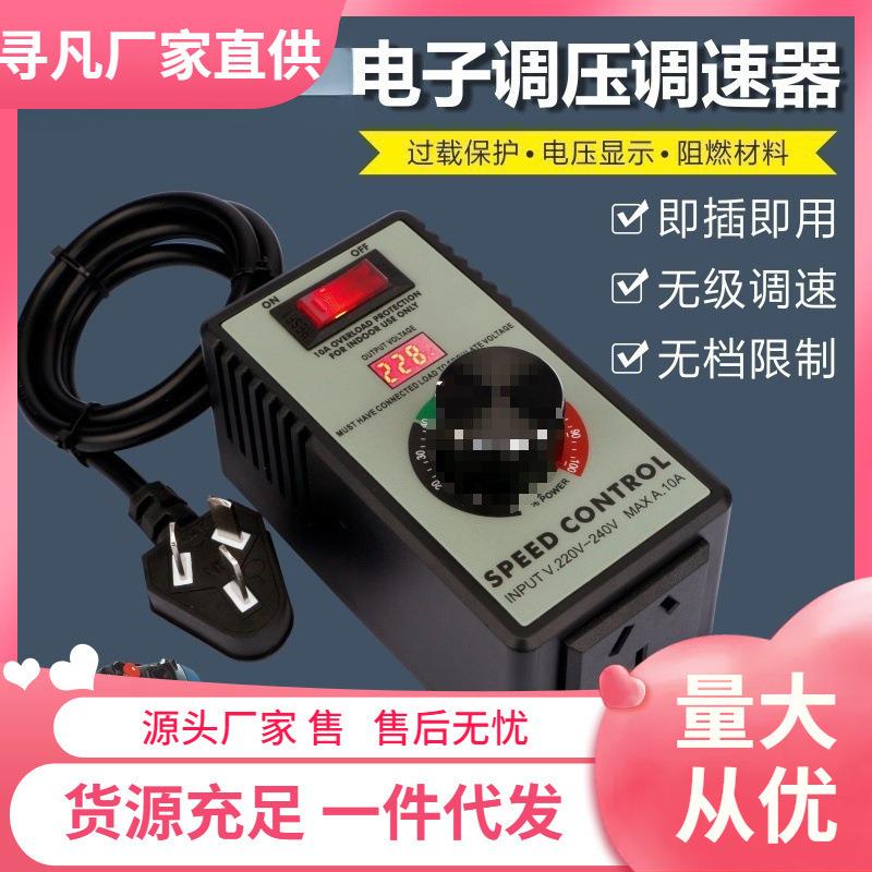 #220V角磨机调速器速度控制器手电钻抛光机风机无级变速调速开