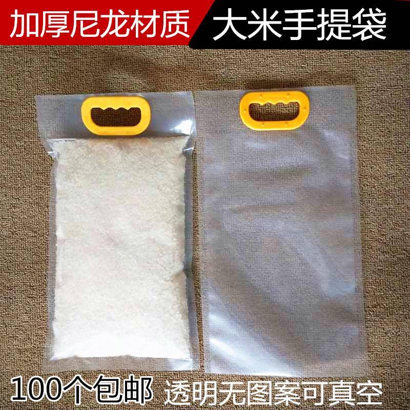 大米包装袋5斤10斤加厚尼龙袋三边封透明真空袋手提大米袋