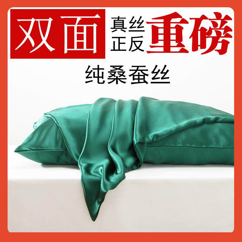 双面真丝枕套40姆米100桑蚕丝拉链款重磅乳胶枕套35姆米真丝枕巾