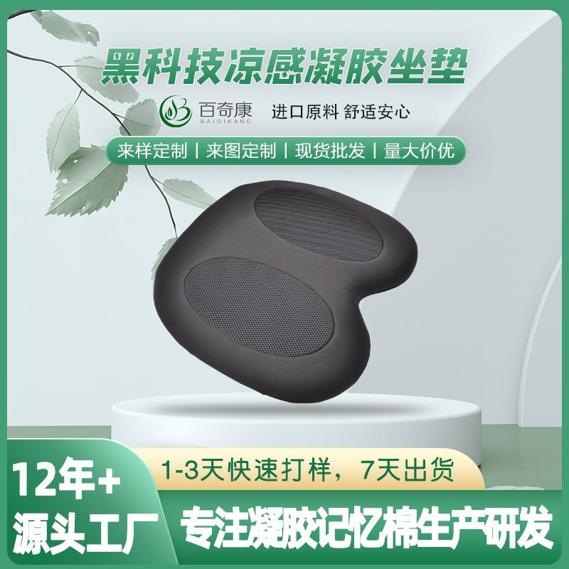 凝胶坐垫夏季凉垫单片四季通用座椅冰垫办公室通风透气降温