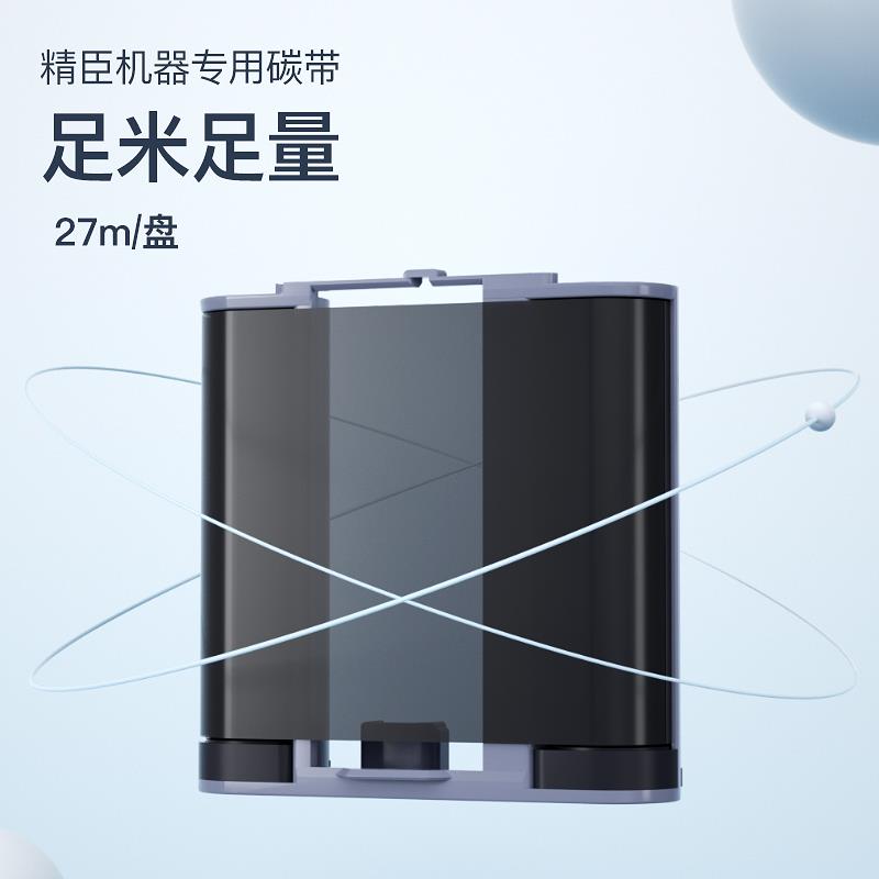 2P80精臣B50/B50W/Z401/B32/M2标签机配套碳带标签打印机碳带50mm
