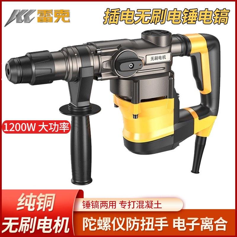 220V无刷电锤1200W大功率冲击钻锤镐双用锤钻