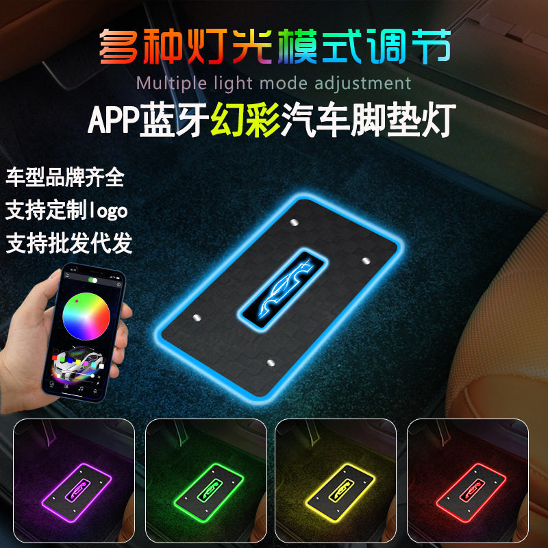 汽车七彩脚垫氛围灯新品通用LED幻彩音乐节奏声控LOGO脚垫灯