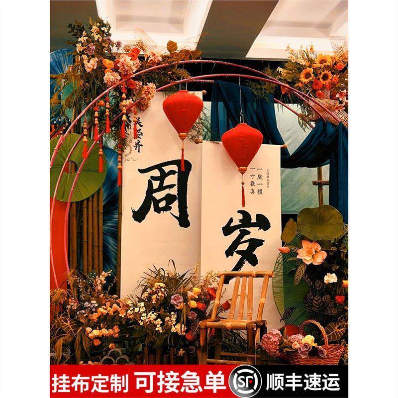 新中式周岁礼纱幔挂布半透纱儿童周岁宴会布置国风成品装饰背景布