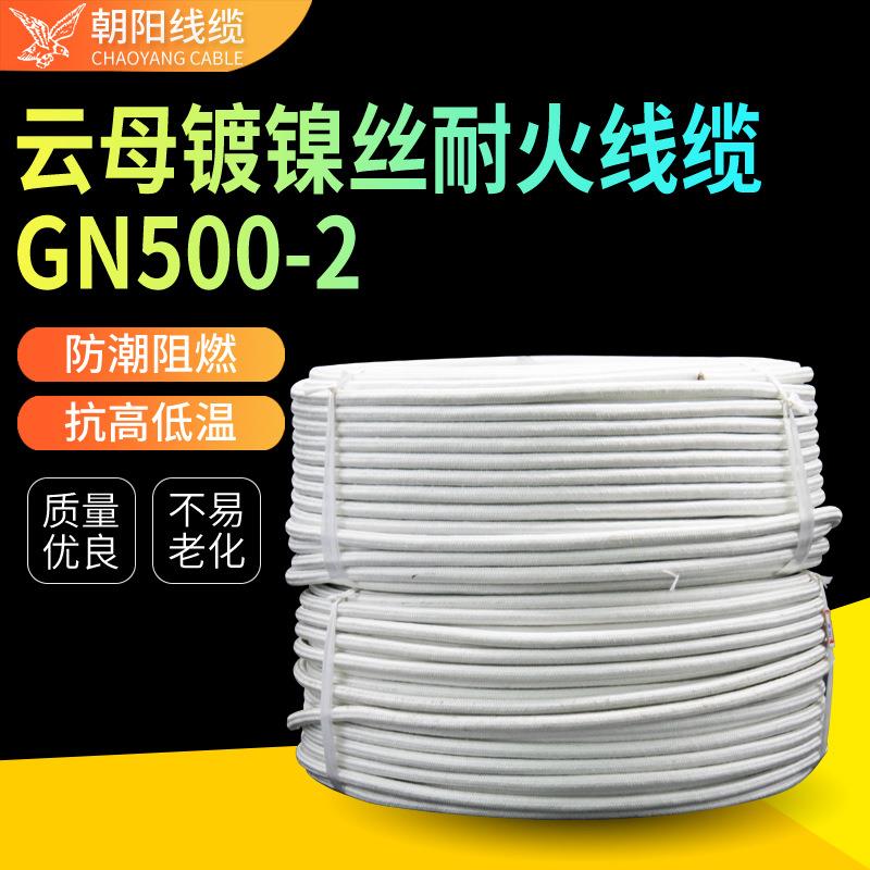 厂家直销云母绕包玻纤编织耐火高温线GN500-2镀镍特种电磁加热线