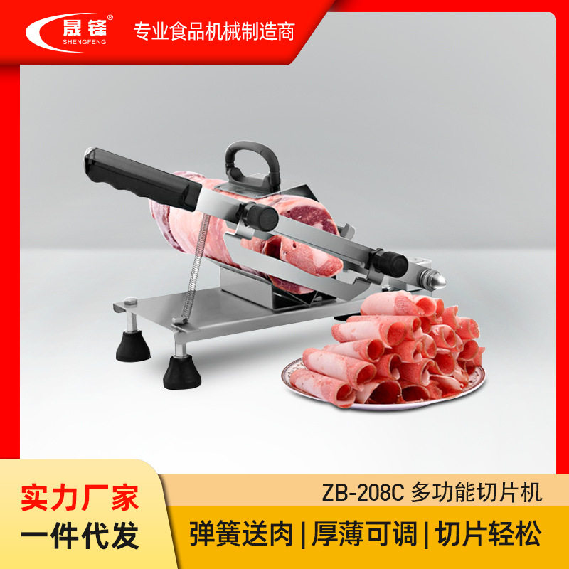 晟锋ZB208C羊肉切片机家用手动切肉机涮羊肉商用冻肉卷刨肉机
