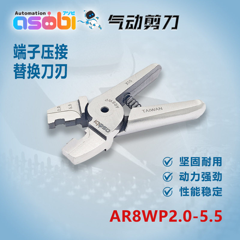 气动压线钳AR8WP2.0-5.5绝缘端子压接钳奶嘴闭端子夹线钳