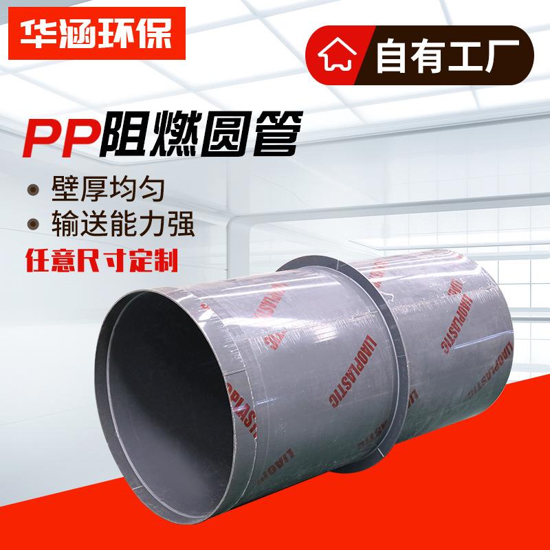 pp风管pp管硬管pp阻燃风管阻燃成型大口径废气排放圆管pp通风管道