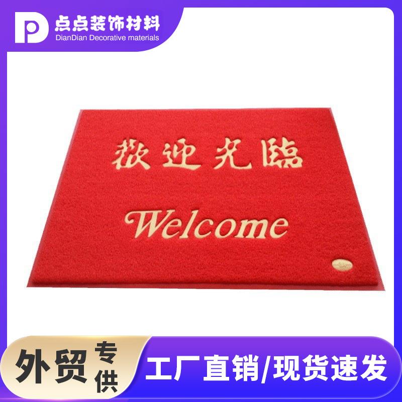 入户地垫进门pvc塑料喷丝圈毯酒店居家门口Logo广告印字迎宾地毯