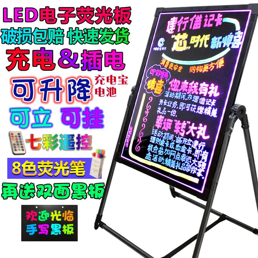 led荧光板广告板广告牌发光小黑板店铺用商用写字板屏展示牌立式