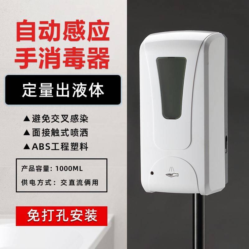 学校饭店商场用卫生间酒精洗手液自动感应免打孔洗手机插电皂液器
