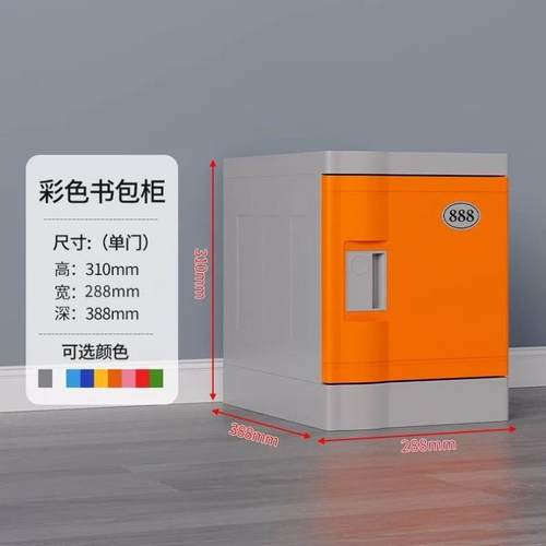 中小学生书包柜教室柜子学校储物柜班级收纳柜幼儿园带锁ABS塑料