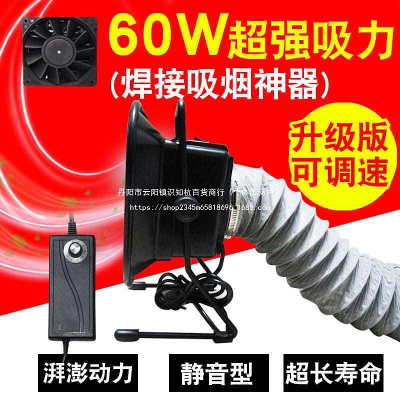 吸烟仪烙铁焊接排烟仪小型焊锡抽烟机风扇工业吸吹排烟器排气扇