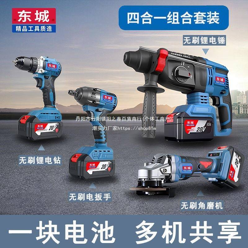 东城款电动工具组合无刷充电锂电电锤手电钻电动扳手角磨机大功率