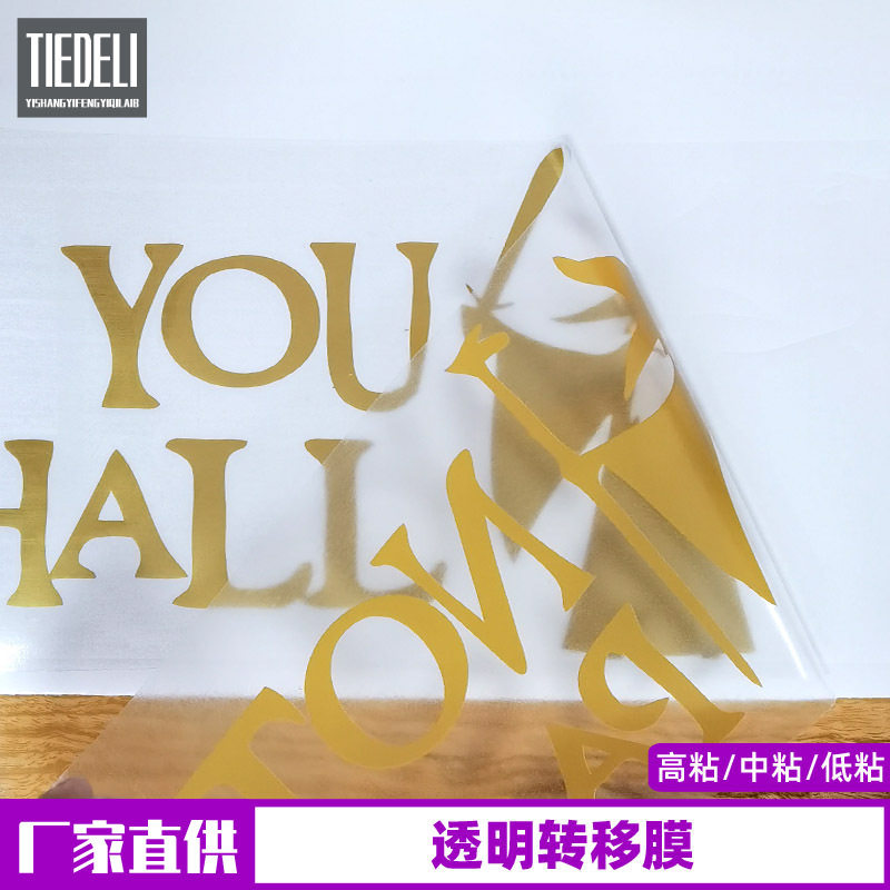 加厚移位纸磨砂定位膜广告刻字透明转位膜贴纸硅藻泥转移纸