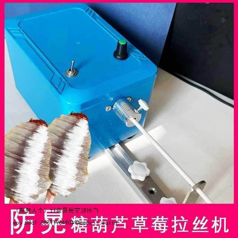 网红创意糖葫芦制作拉丝机草莓水果拉丝旋转滚丝机裹糖缠丝机