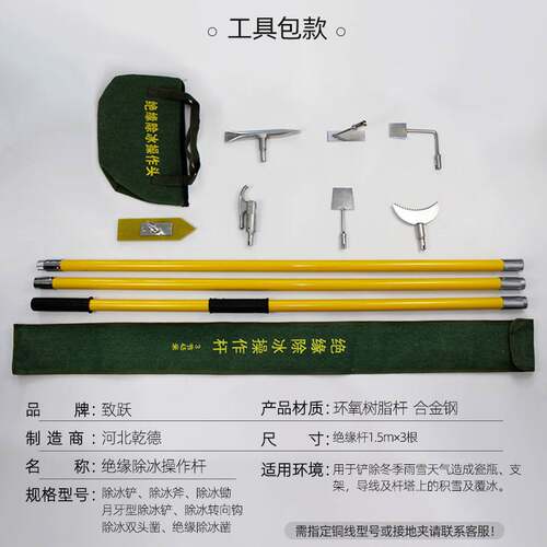 绝缘除冰工具7件套 电力绝缘除冰组合锤打冰杆除冰锄除冰工具箱