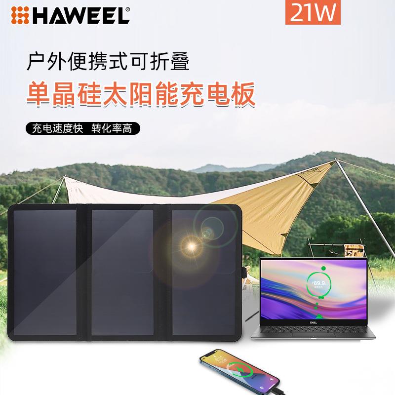 亚马逊跨境便携折叠户外太阳能折叠充电包21W太阳能板薄款防泼水