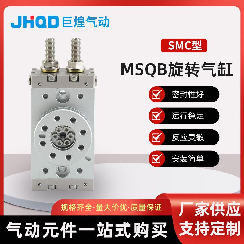 现货SMC型气缸MSQB10A100A旋转气缸可调精密轴承回转摆台摆动气缸