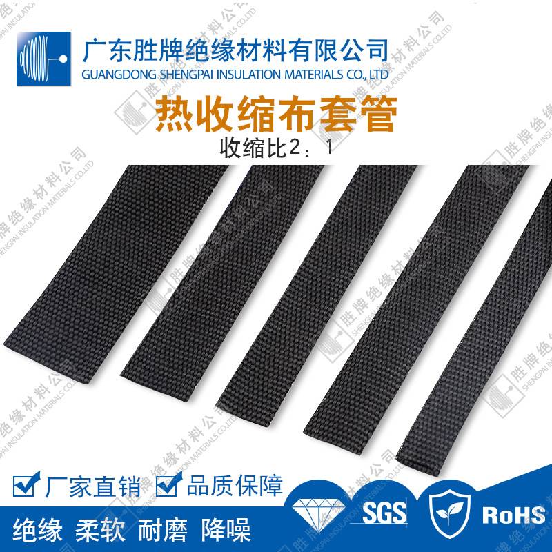 胜牌2:1热缩布编织热收缩布套管耐磨隔热防滑热缩管 汽车线束保护
