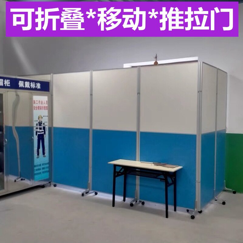 办公室隔断折叠移动屏风可推拉临时更衣室工厂车间活动隔断遮挡墙