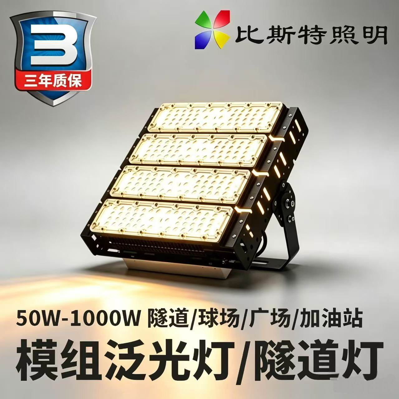 户外高杆灯球场灯模组LED隧道灯道路涵洞照明灯100WLED模组隧道灯