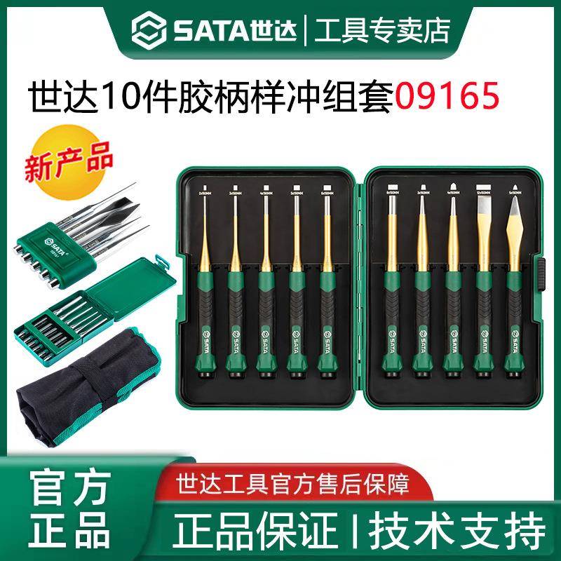 工具5件套样冲销冲扁凿中心冲圆锥冲子10件胶柄样冲组套09165