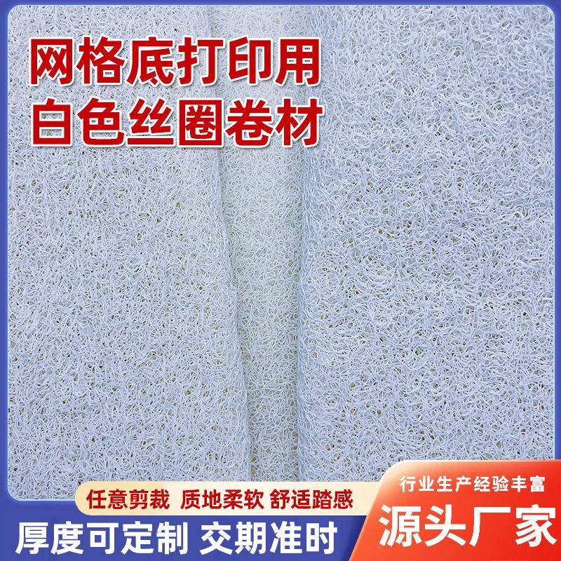 网格底浴室用打印用白色丝圈卷材加密丝圈地垫脚垫可随意剪裁