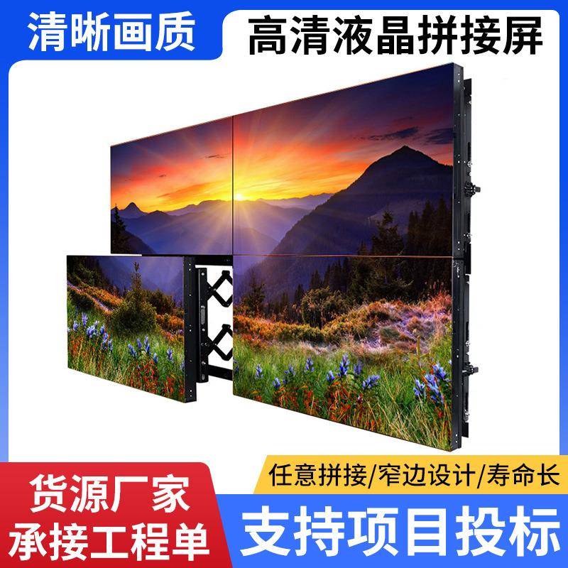 现货46寸49寸55寸65寸75寸液晶拼接屏监控展厅会议液晶视频墙
