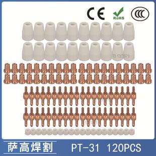 PT-31温州40A等离子切割配件LG40电极喷嘴保护罩分流器120PCS