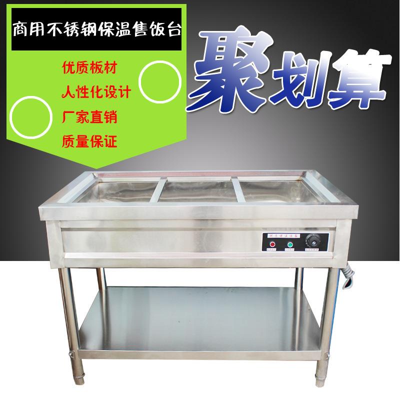 餐保温台商用电热售饭台不锈钢保温汤池暖菜粥炉饭堂快餐车