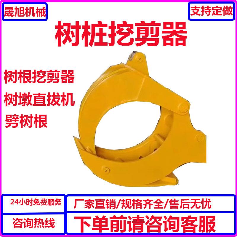 挖机树根挖剪器6-25吨起树根刨树墩挖剪器挖机树跟挖剪一体机
